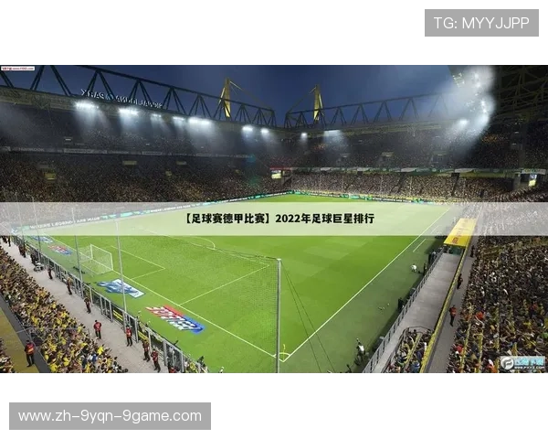 足球之旅游戏中的德甲球队使用指南